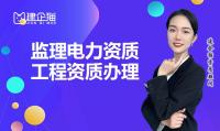监理电力工程需要具备什么资质？