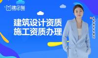 建筑行业设计资质