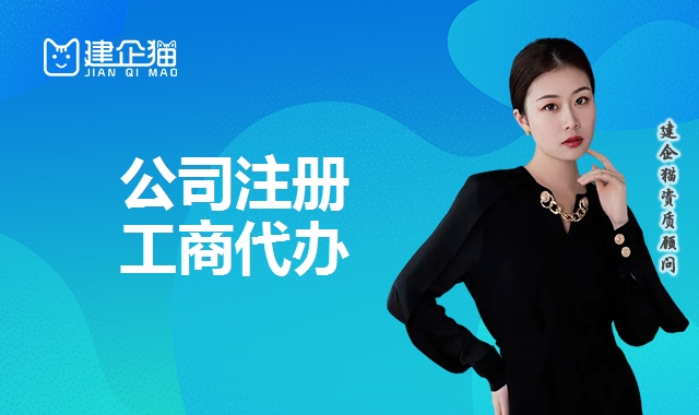 公司注册