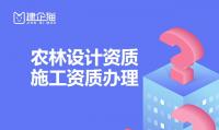 轻纺农林商物粮行业设计资质