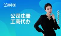 公司注册