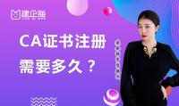 公司注册CA 
