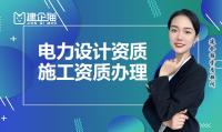 电力行业设计资质