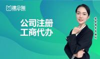 公司注册