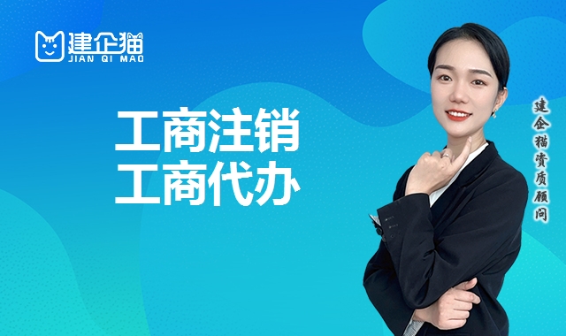 公司销户