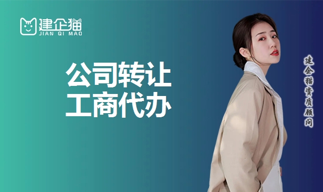 公司转让