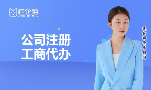 公司注册