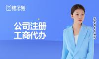 公司注册