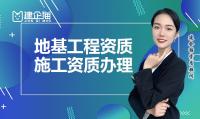 地基基础工程专业承包资质