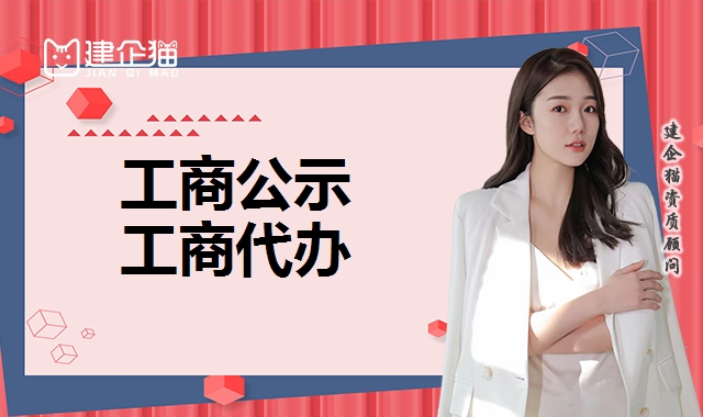 工商公示
