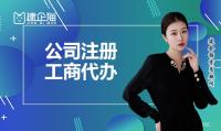 公司注册