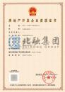 房地产开发资质（11.6）