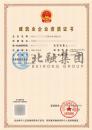 施工劳务资质（11.26）