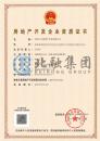 房地产开发资质（12.17）