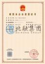 施工劳务资质（12.27）1