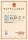 房地产开发资质（12.27）1