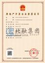 房地产开发资质（1.10）