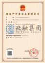 房地产开发资质（2.13）