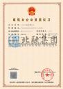 市政工程资质（4.8）