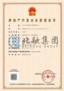 房地产开发资质（4.30）