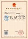 施工劳务资质 （5.14）  