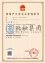 房地产开发资质