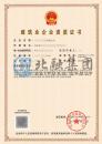 地基基础工程专业承包资质